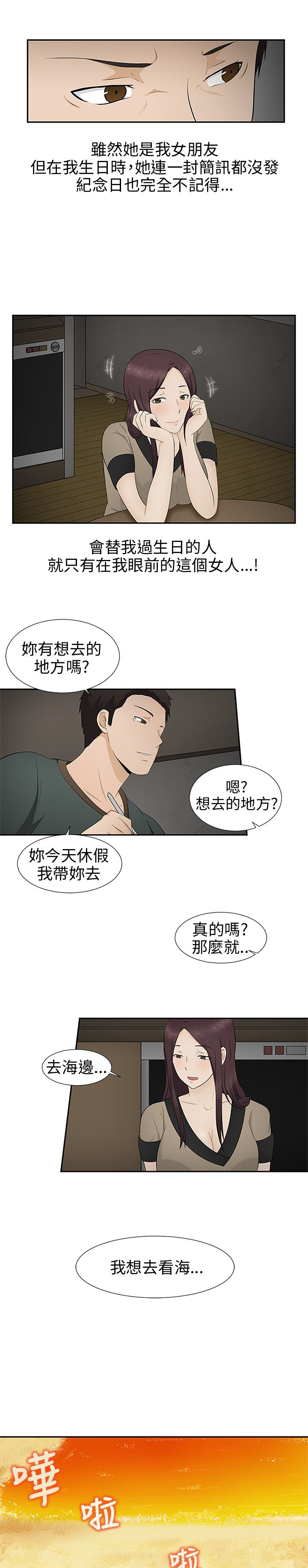 第8章：过生日9