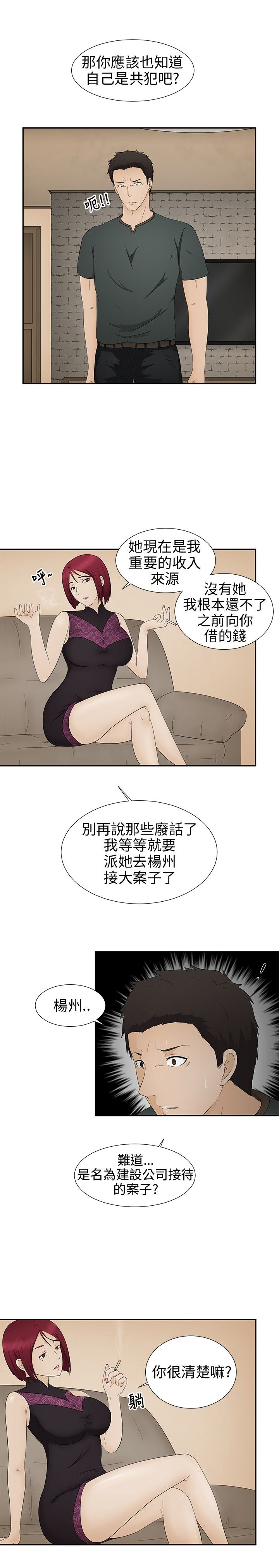 第9章：欺骗17