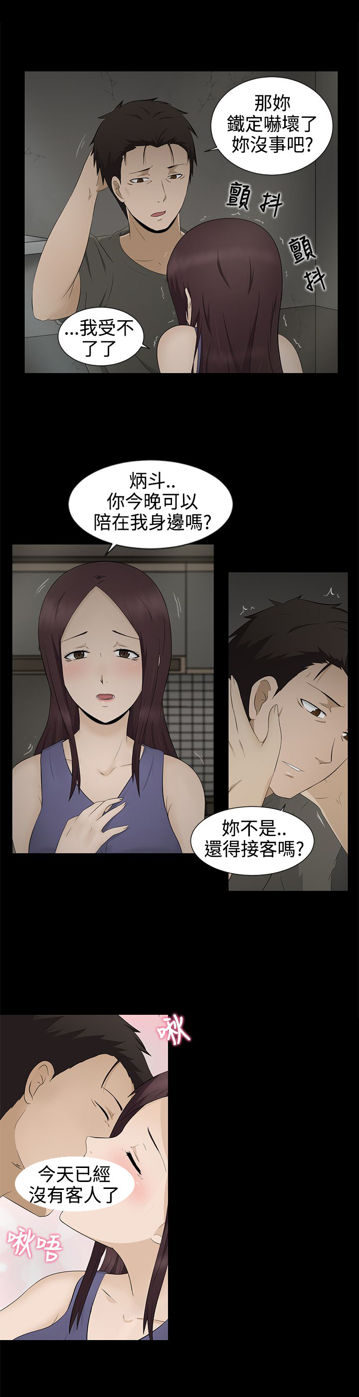 第3章：安慰5