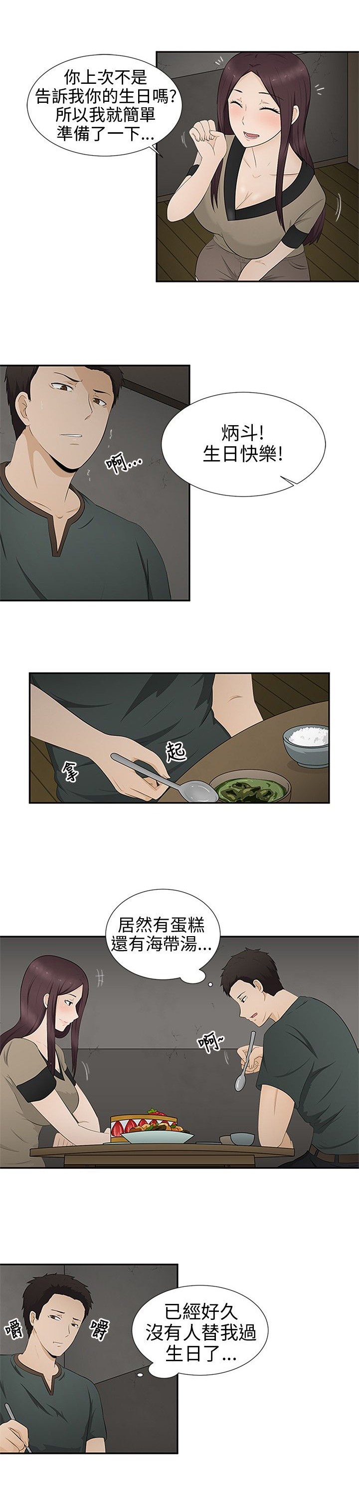 第8章：过生日7