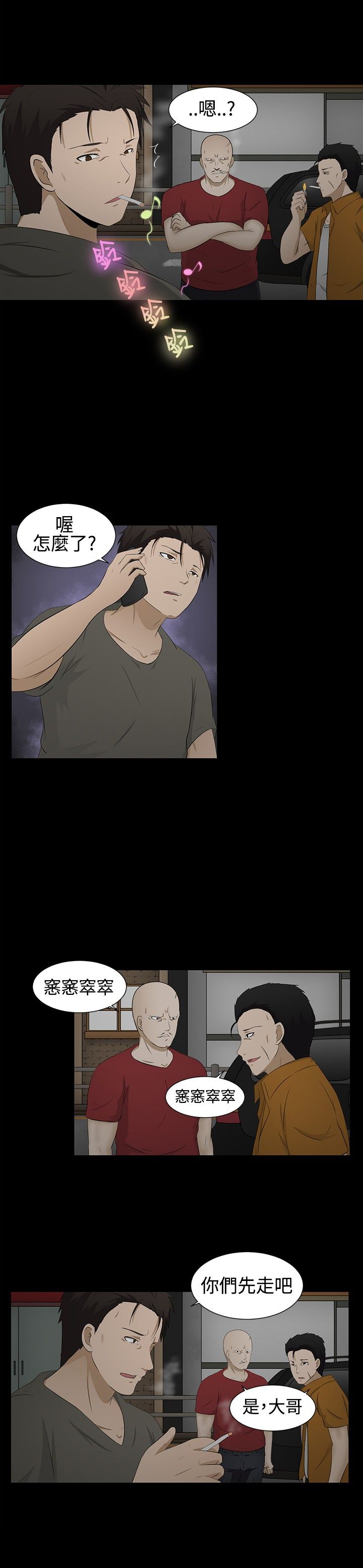 第2章：守护的人7