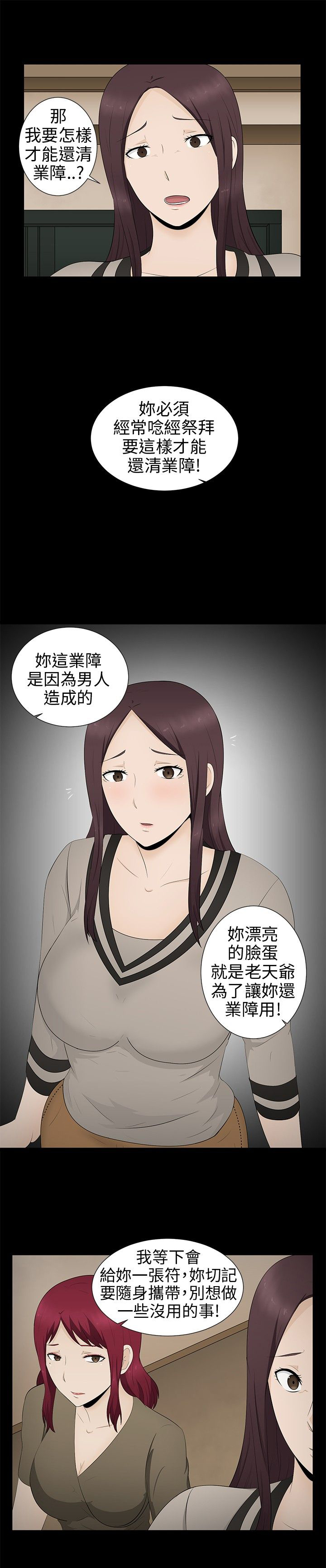 第7章：清业障10