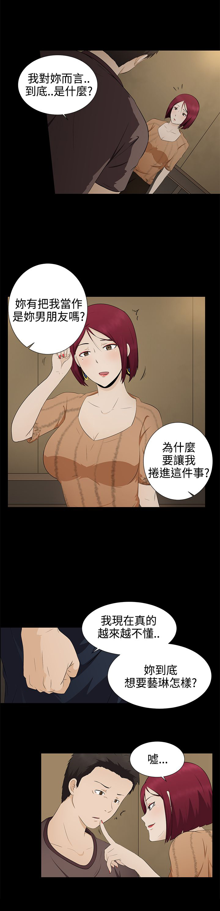 第6章：因由2