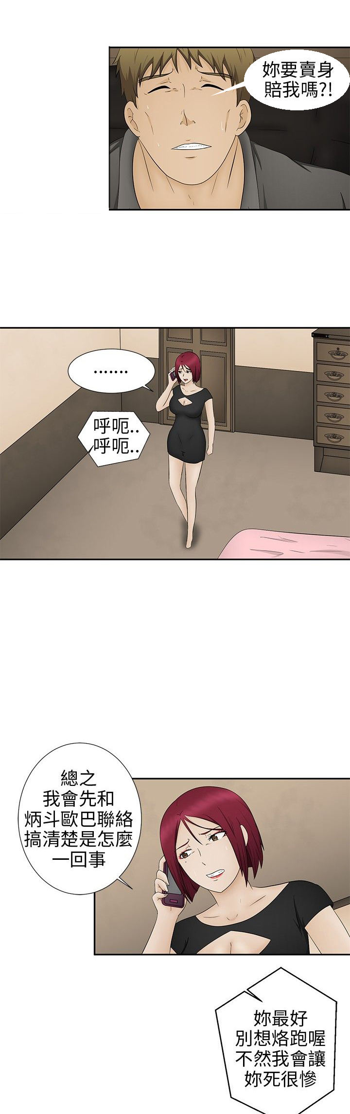 第11章：诓骗14