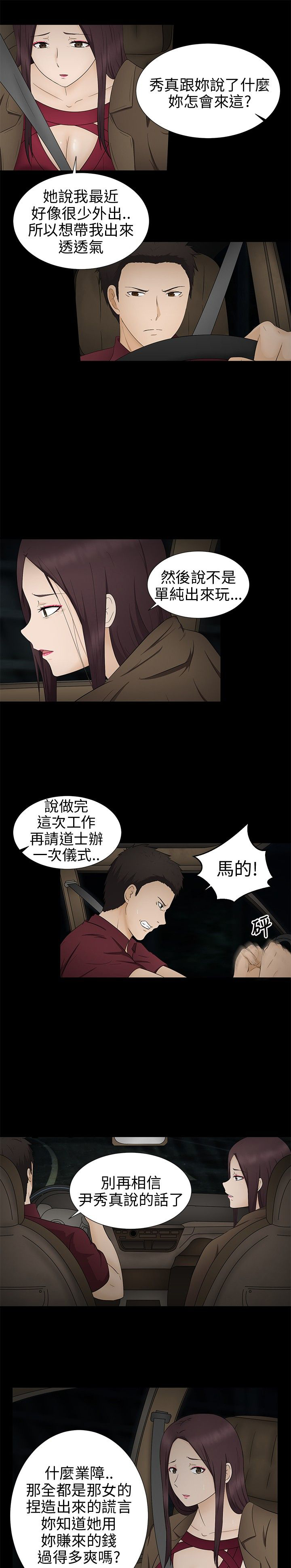 第11章：诓骗2