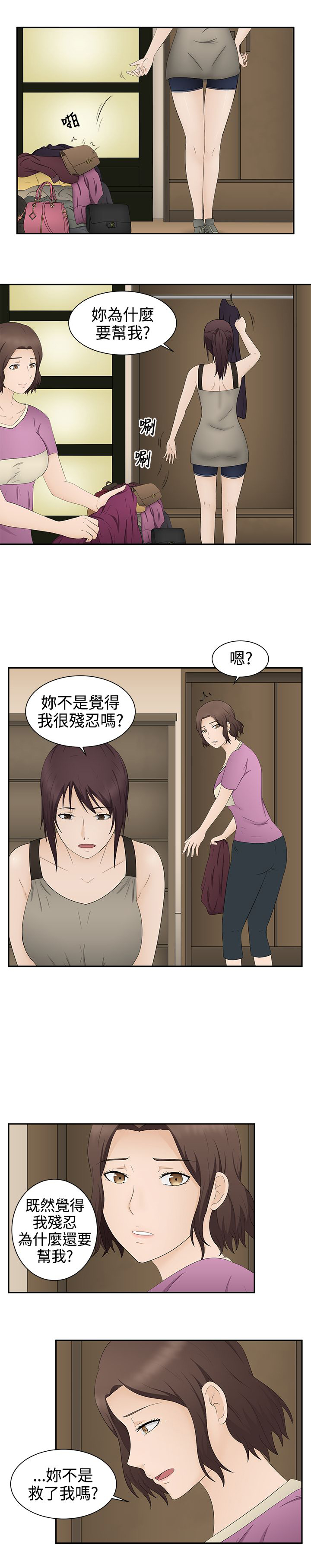 第19章：拯救2