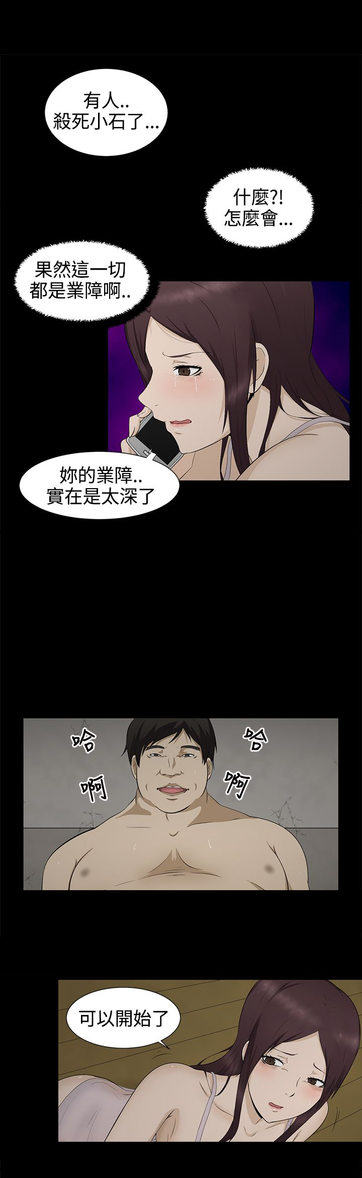 第1章：业障14