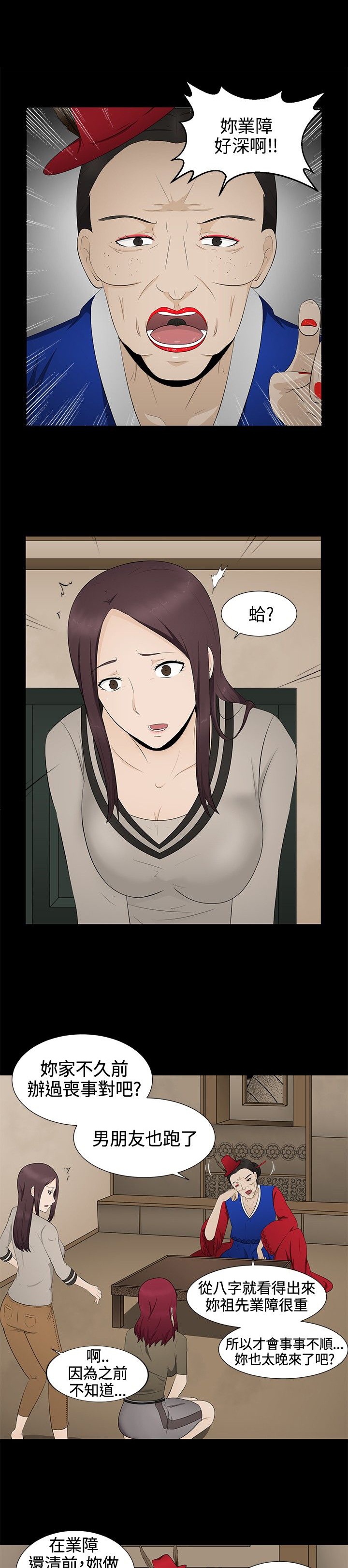 第7章：清业障8