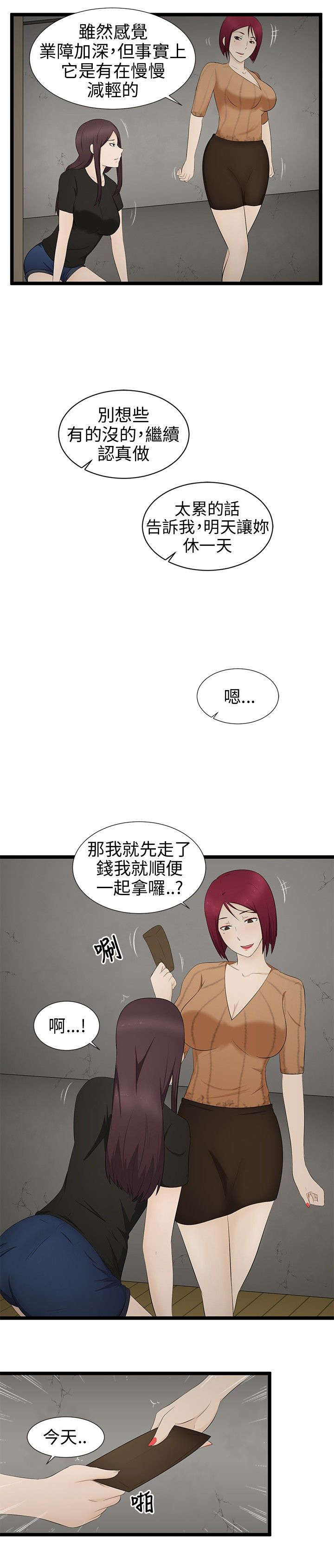 第7章：清业障24