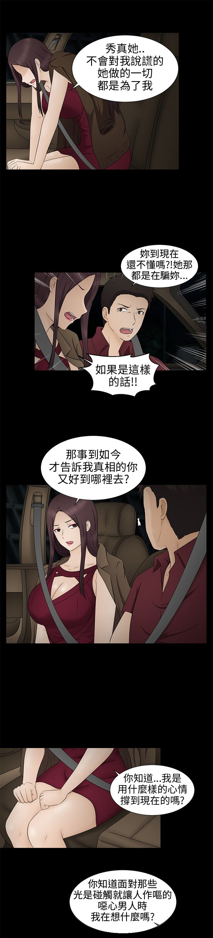 第11章：诓骗6