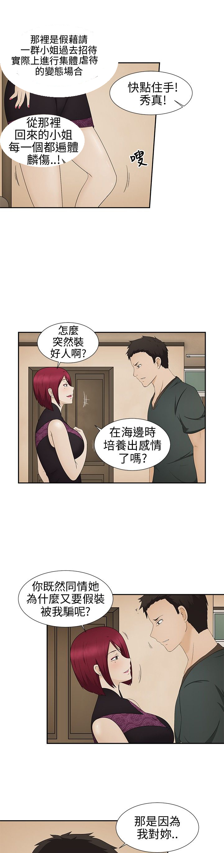 第9章：欺骗19