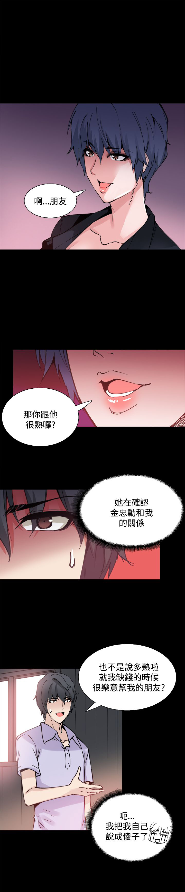 第10章：你是谁啊7