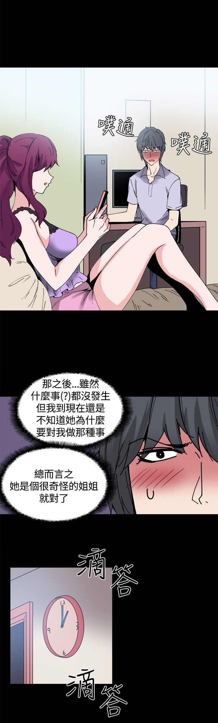 第11章：怪姐姐5