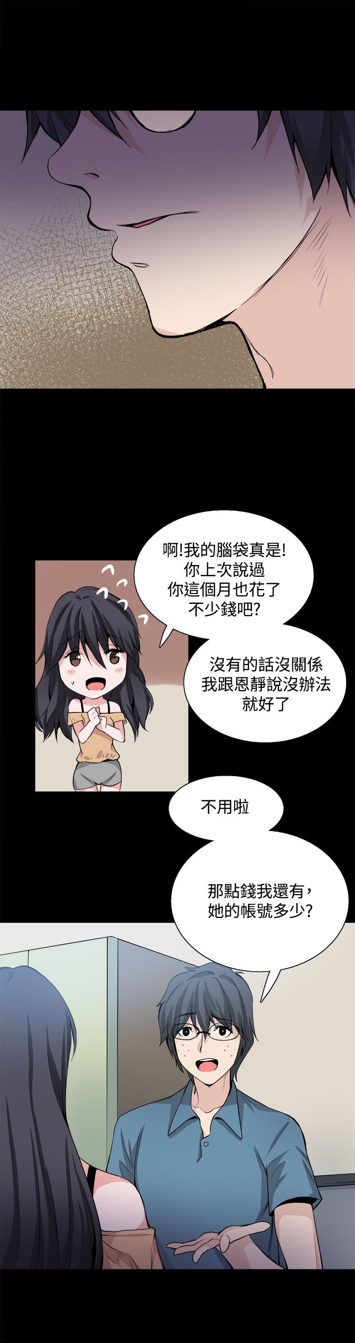 第28章：怀疑12