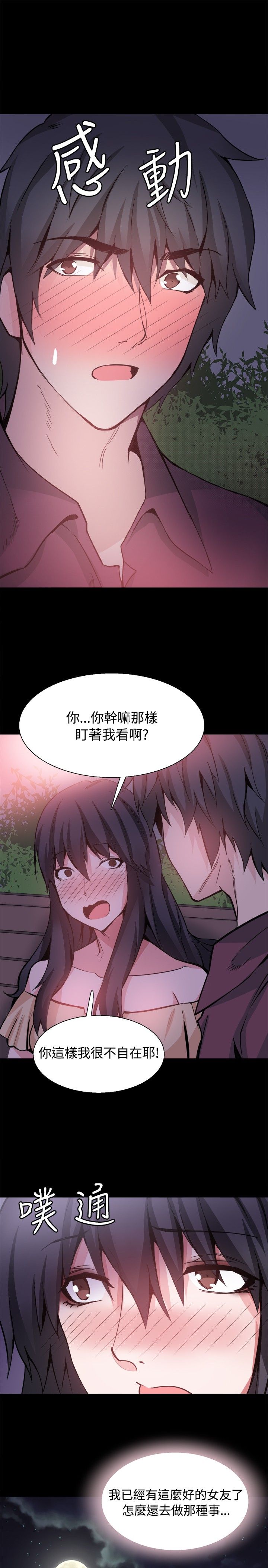 第31章：为什么是你17