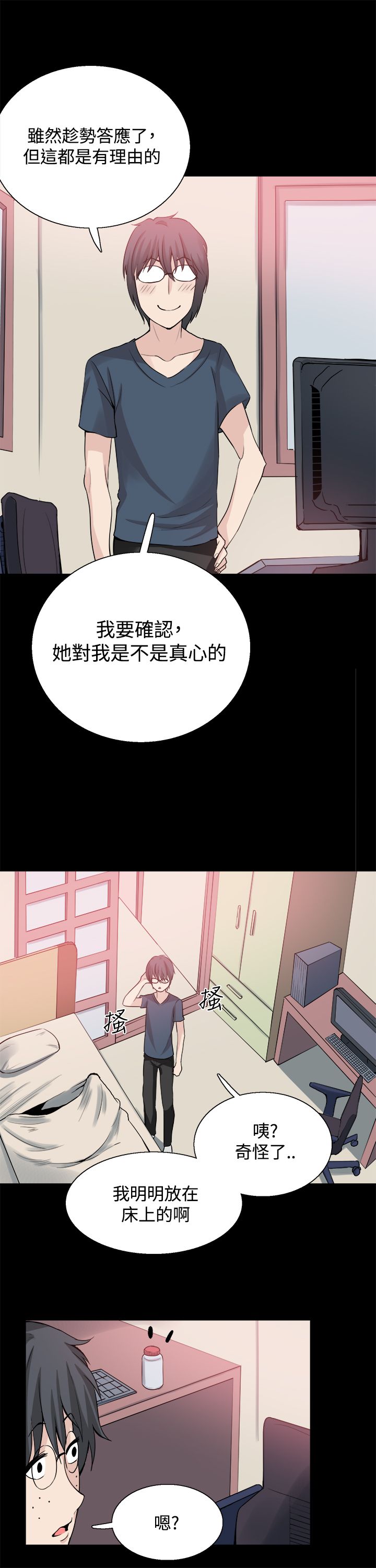 第24章：表白14