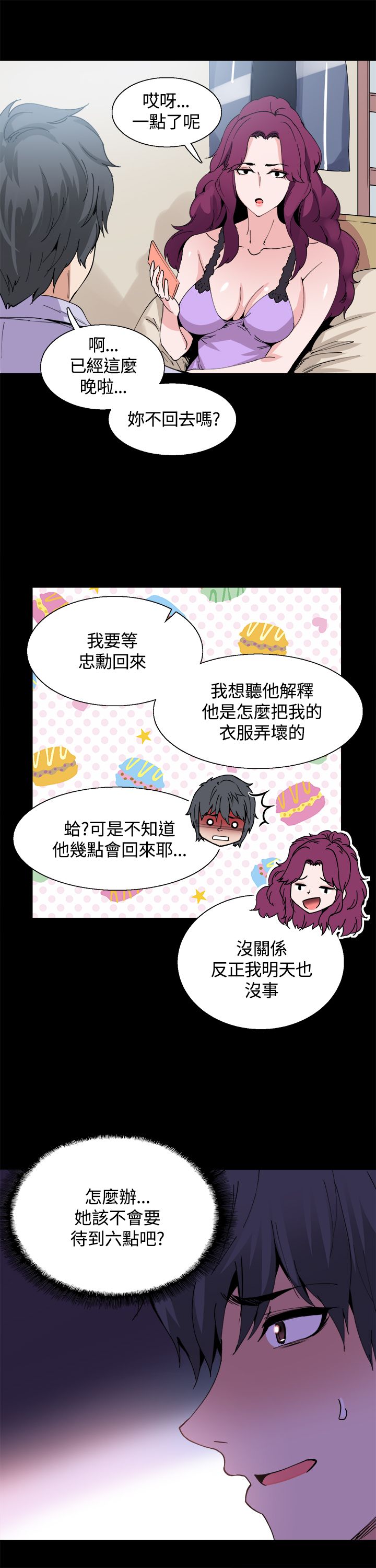 第11章：怪姐姐6