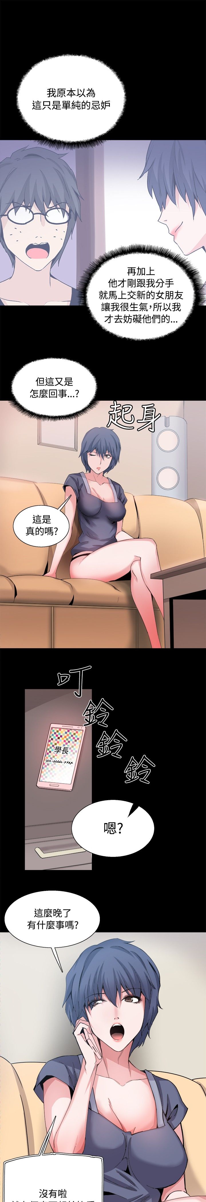 第31章：为什么是你11