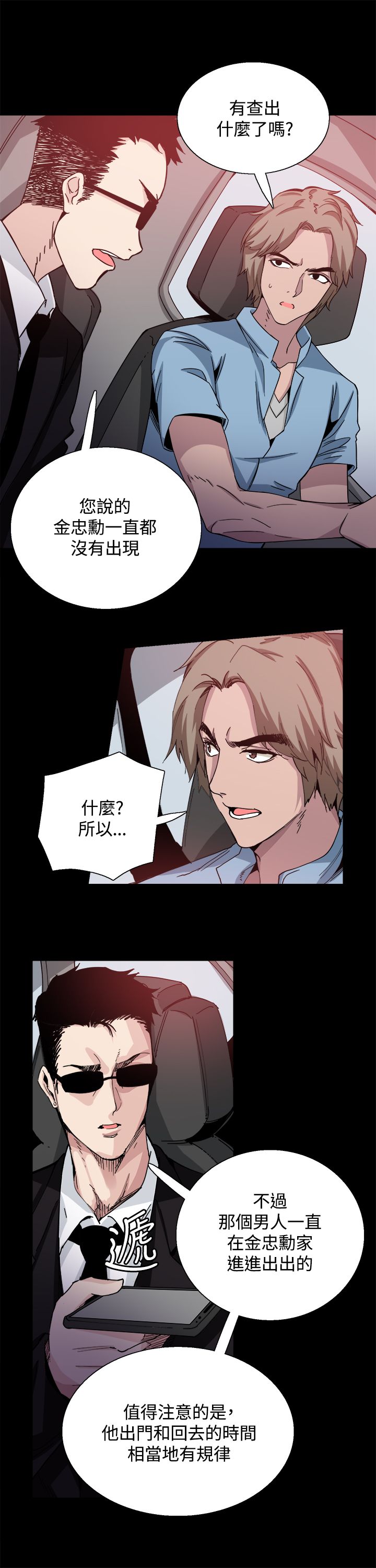 第18章：调查9
