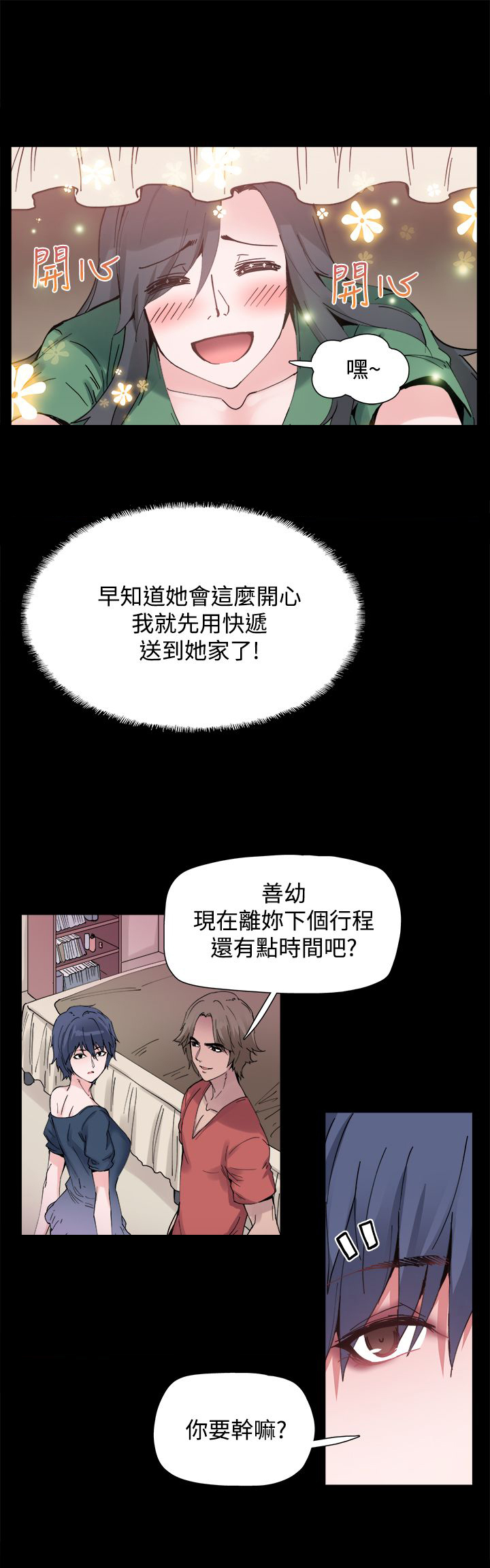 第3章：黑化1