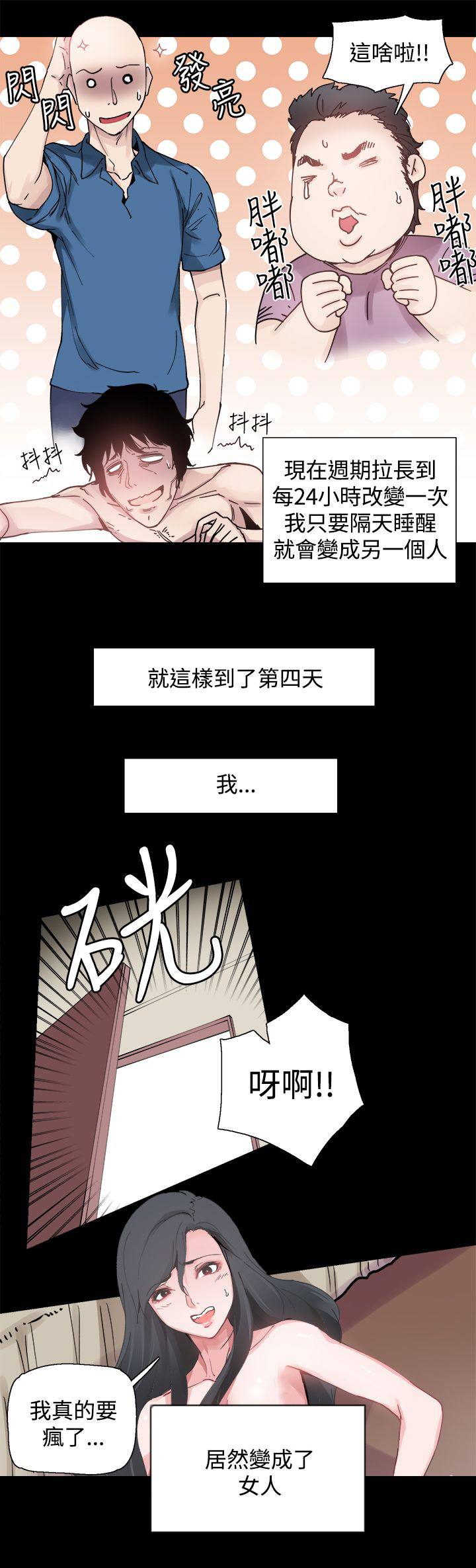 第2章：变成女人2