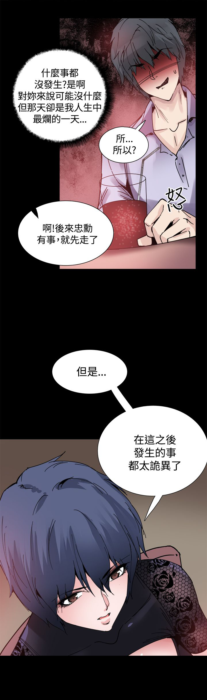 第14章：被搭讪5