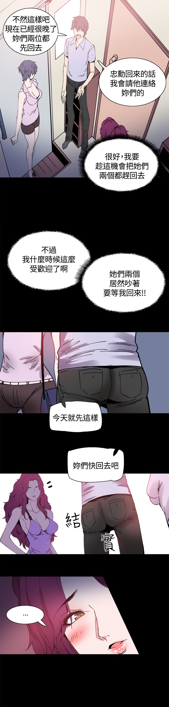 第12章：一样的衣服8