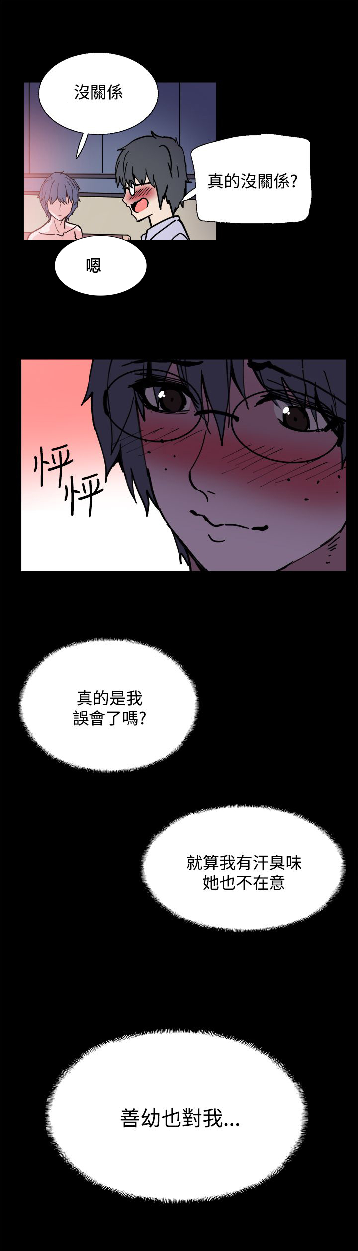 第5章：你喜欢过我吗15