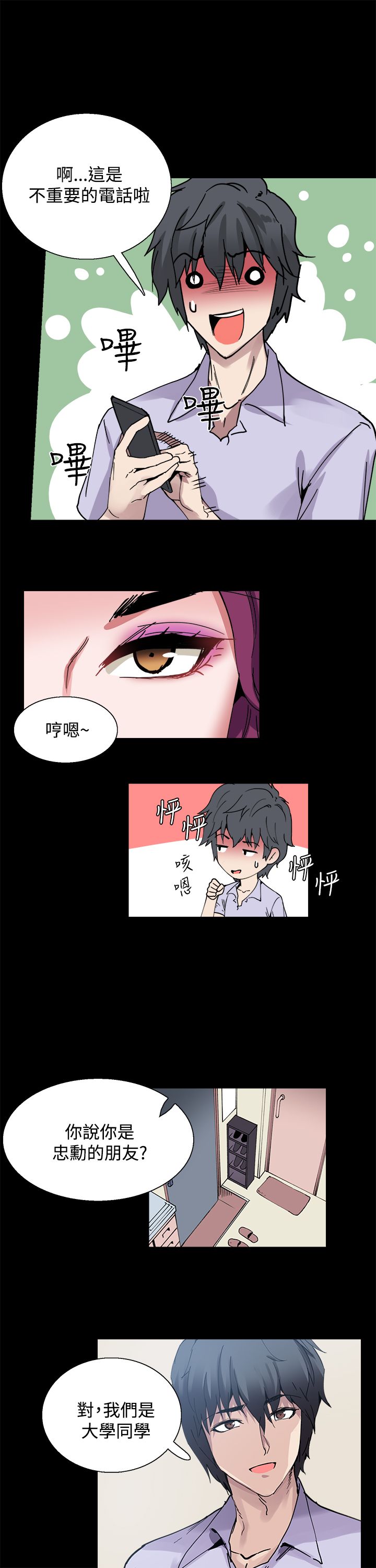 第11章：怪姐姐2
