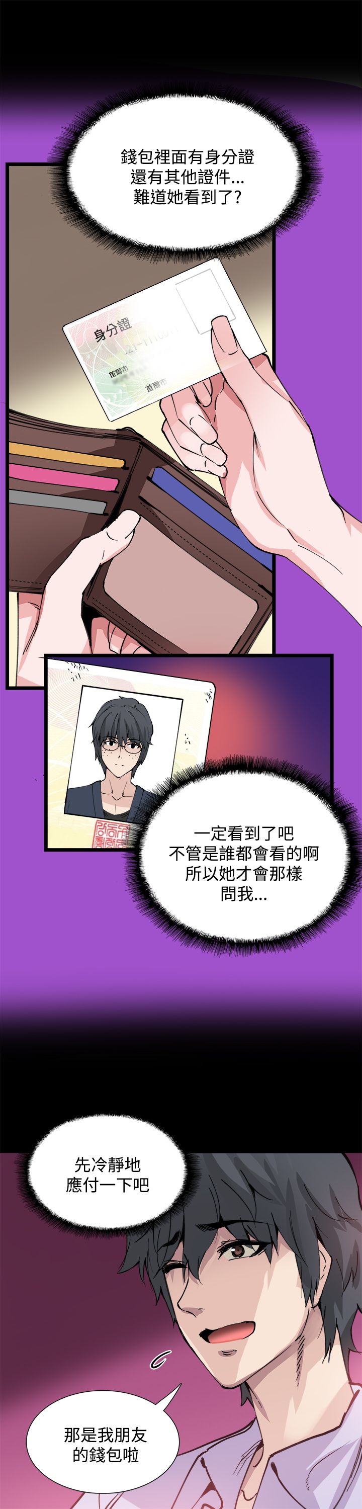 第10章：你是谁啊6