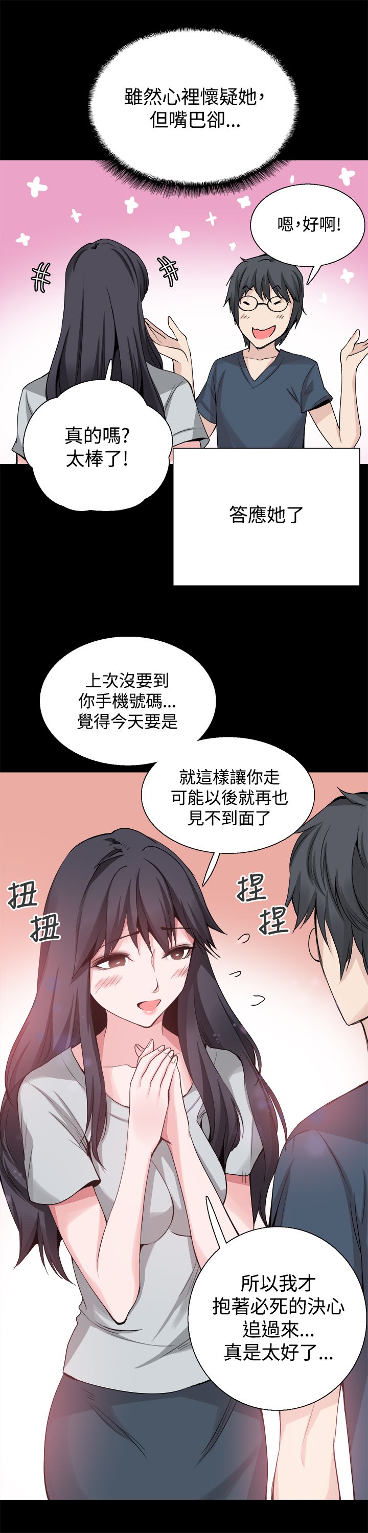 第24章：表白10