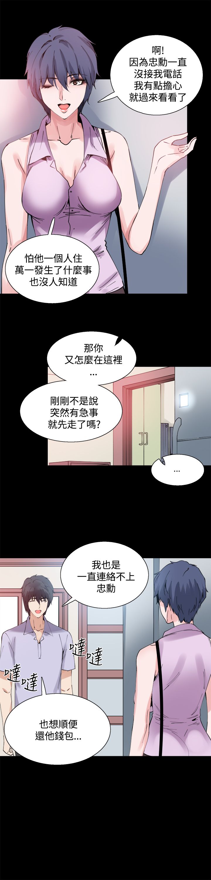 第12章：一样的衣服3