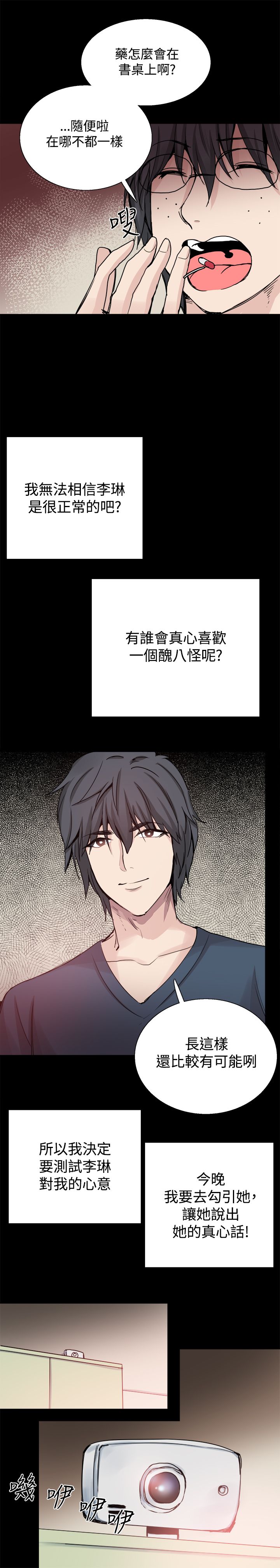 第24章：表白15