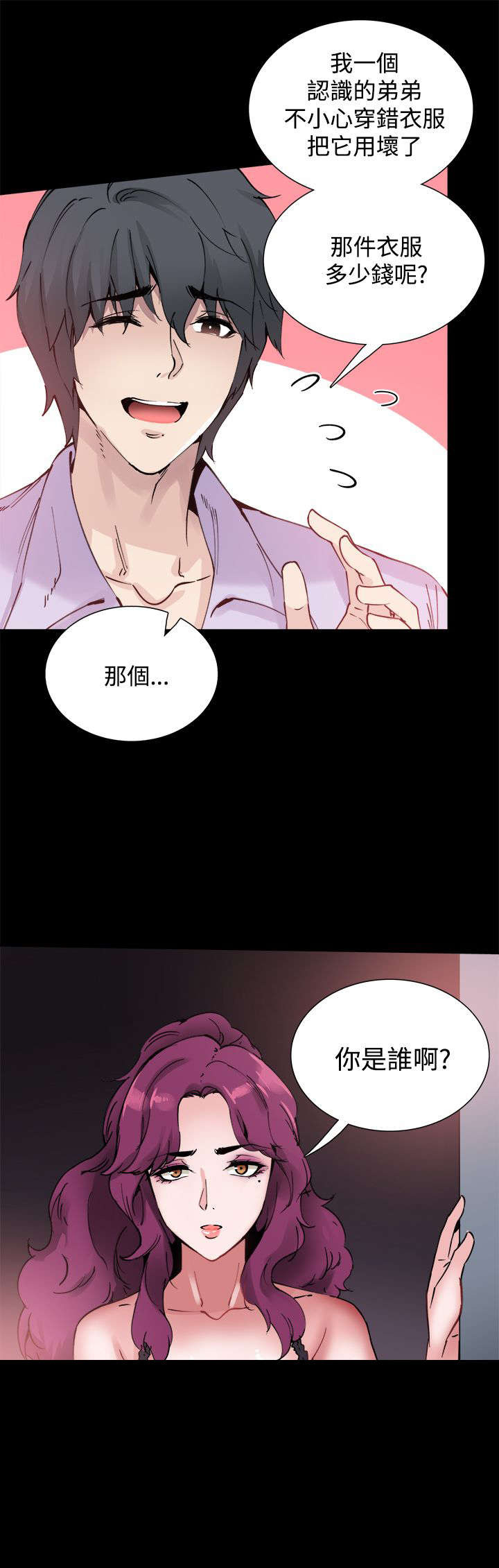 第10章：你是谁啊19