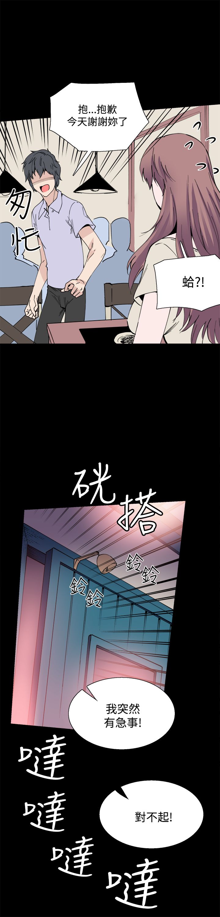 第9章：是你吗9