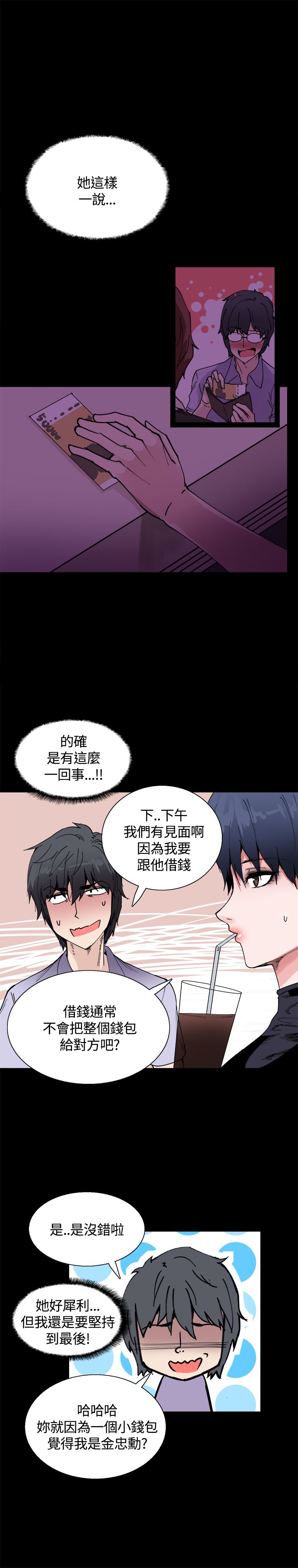 第14章：被搭讪9