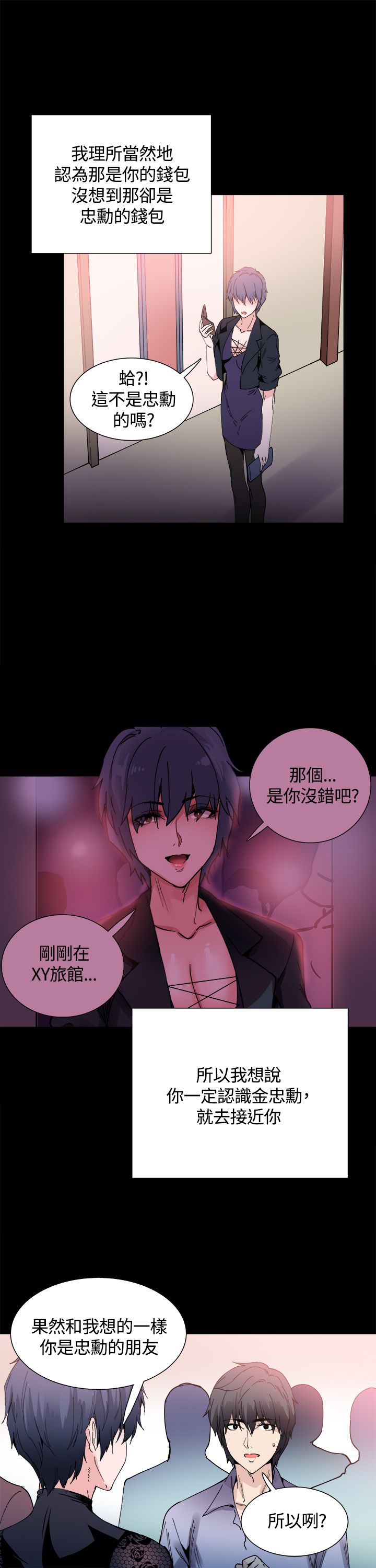 第14章：被搭讪7