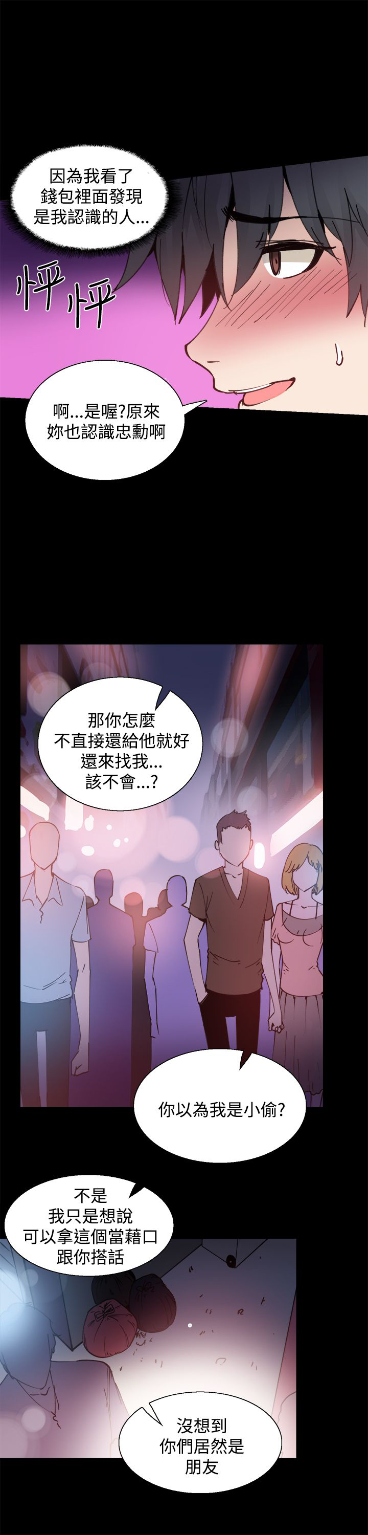 第10章：你是谁啊10