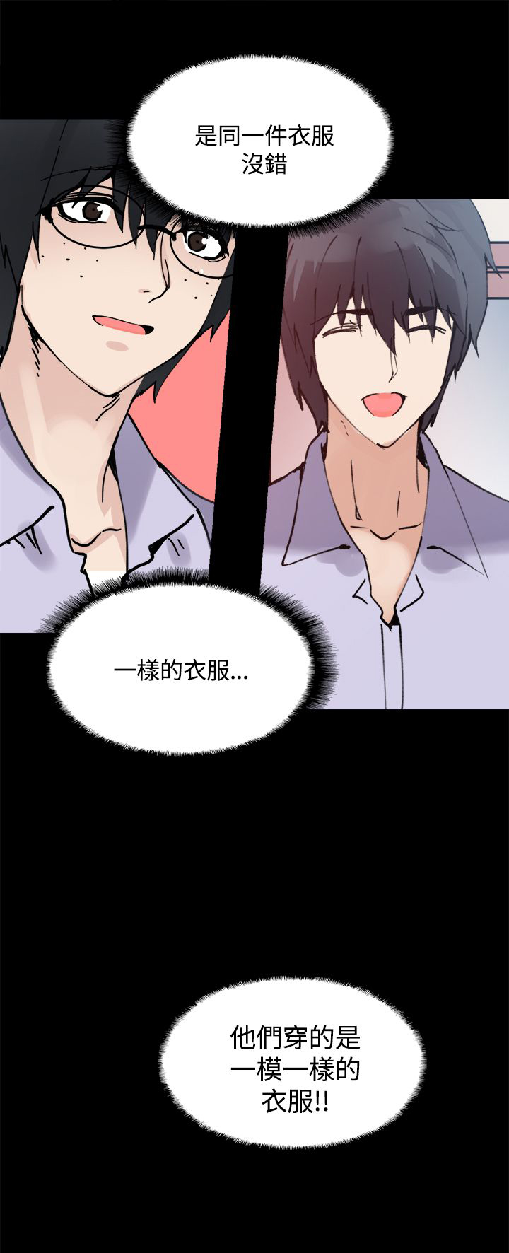 第12章：一样的衣服15