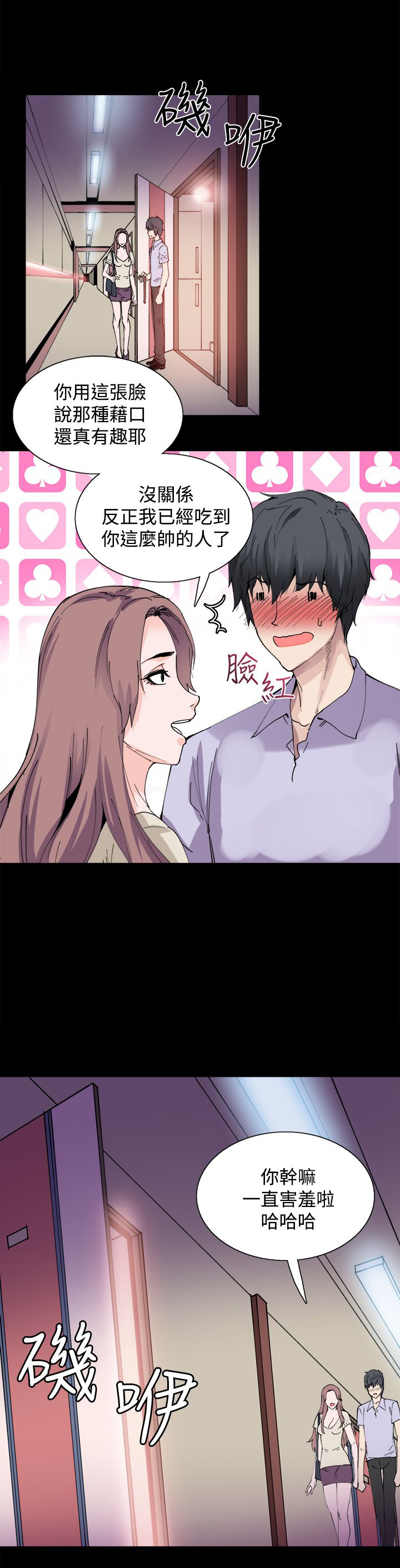 第8章：再相遇9