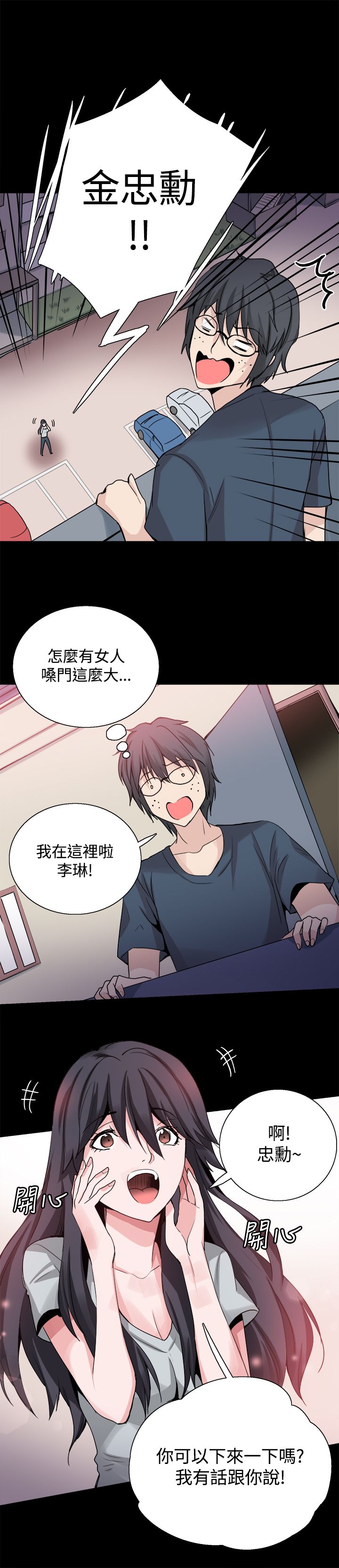 第24章：表白3