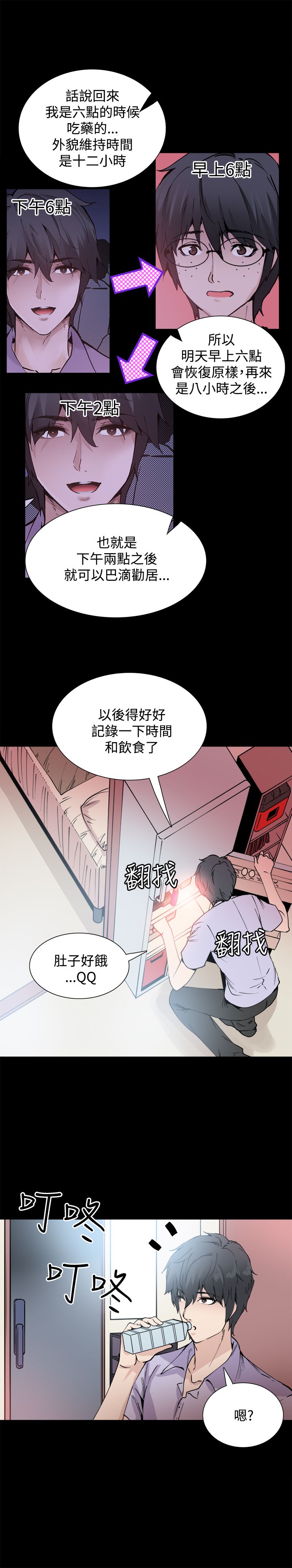 第10章：你是谁啊17