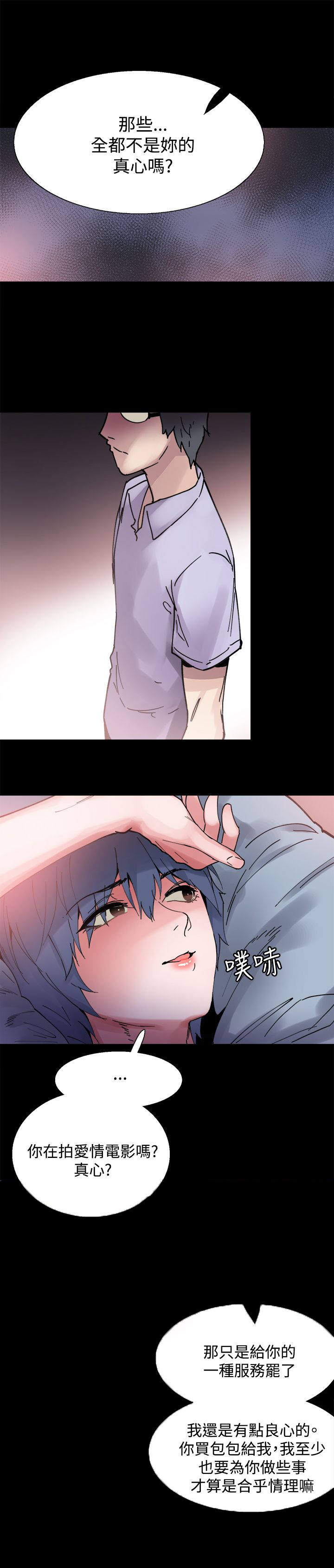 第6章：搭讪5