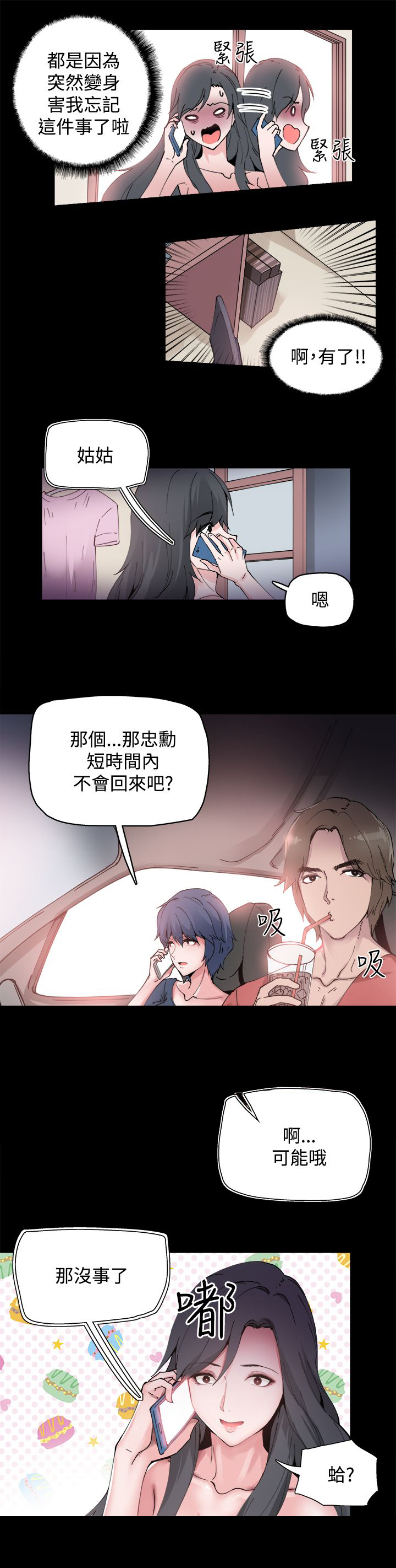 第2章：变成女人7
