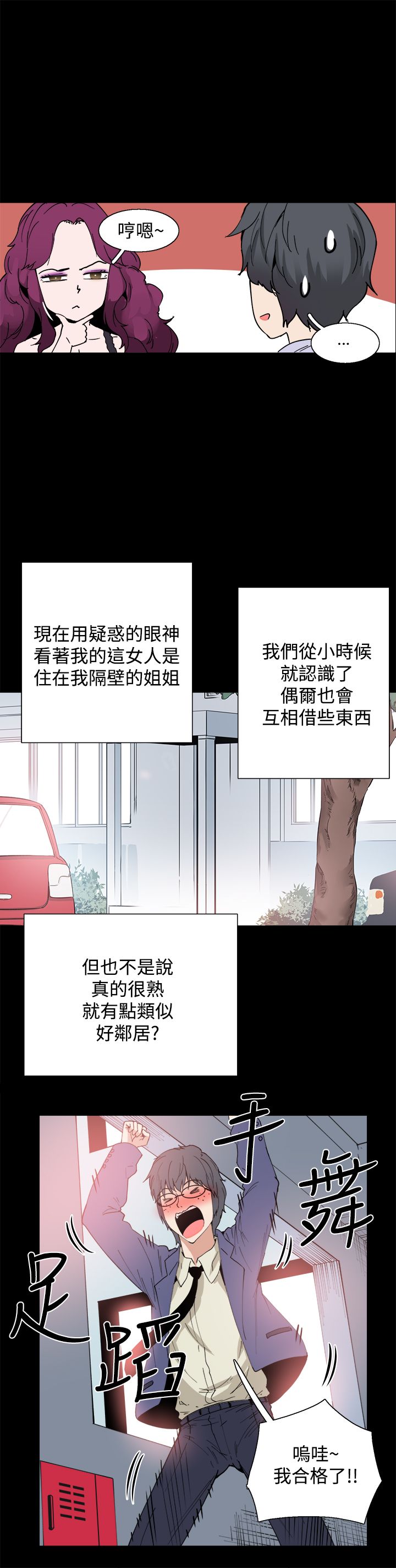 第11章：怪姐姐3