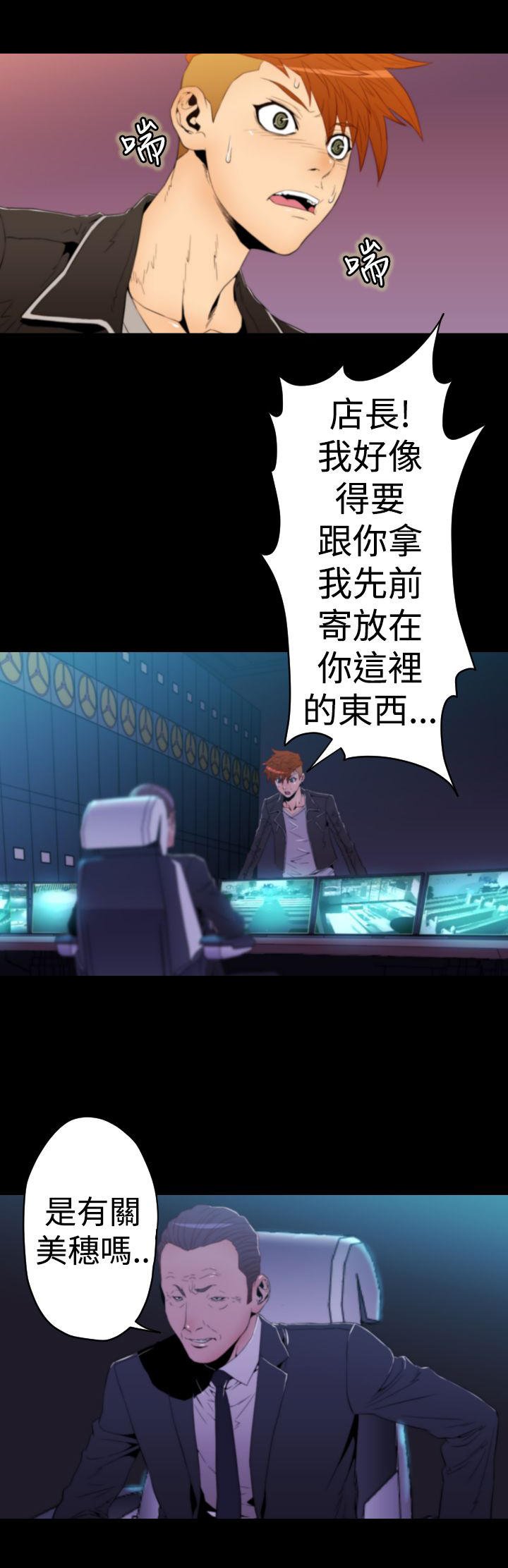 第12章：美穗被绑架5