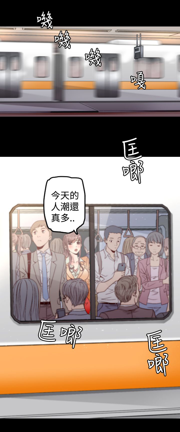 第1章：地铁暧昧1