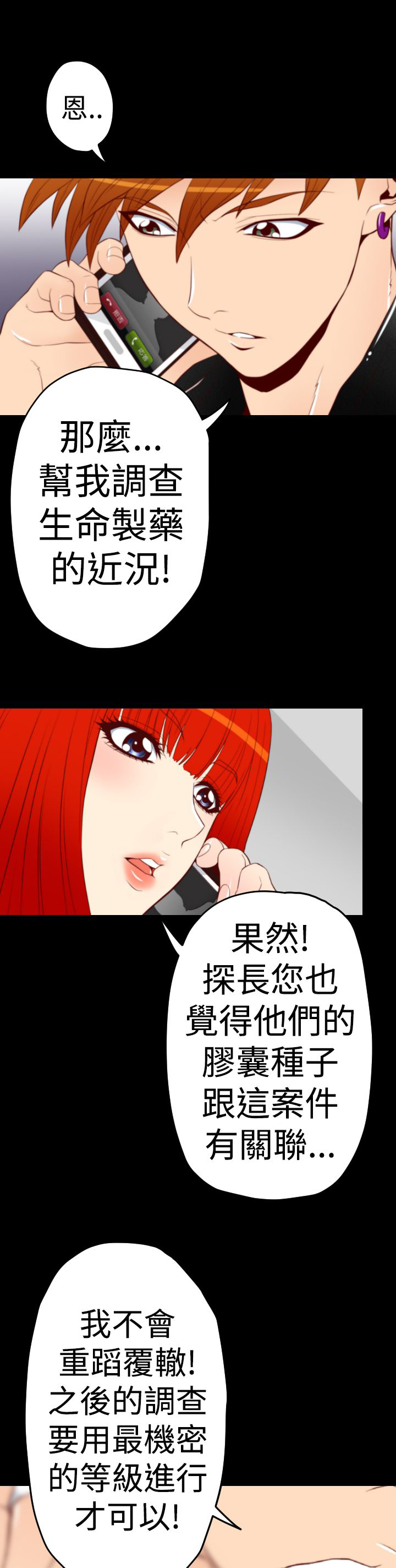 第5章：再现受害者10