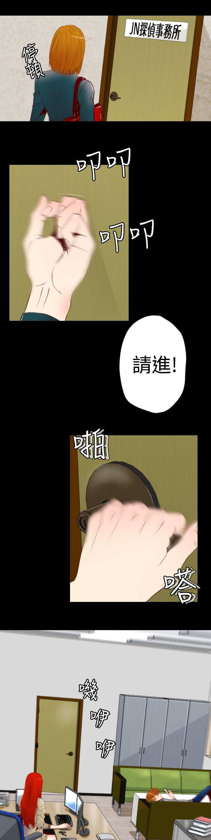 第3章：JN探侦事务所2