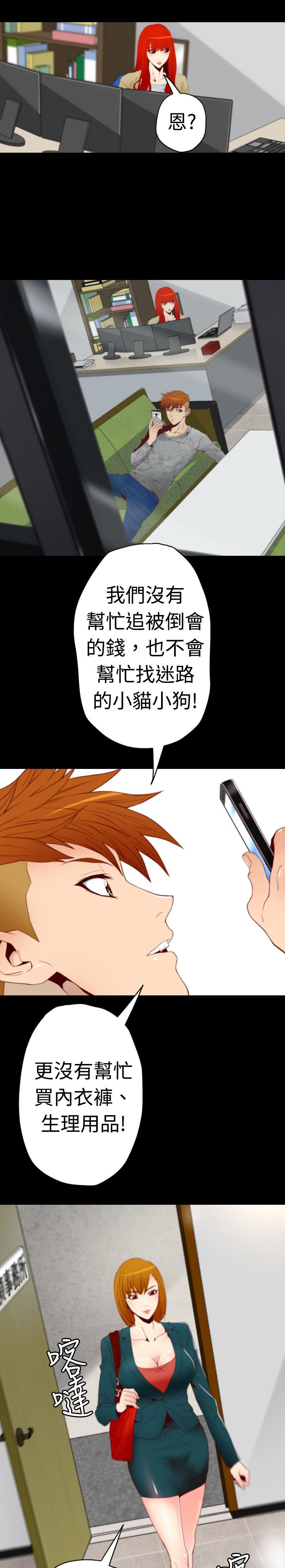 第3章：JN探侦事务所6